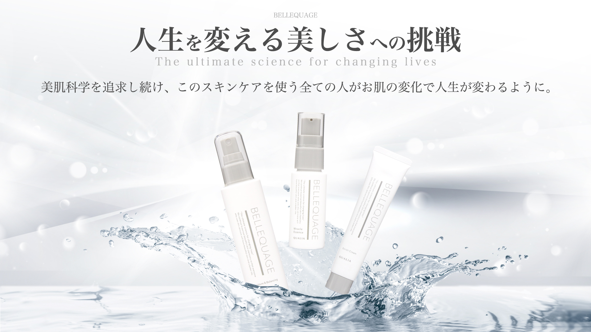 QUALIA BELLFOUAGE 美容液 クリームセット 商品詳細 BELLEQUAGE 美容液+化粧水+クリームセット-[QUALIAオンライン